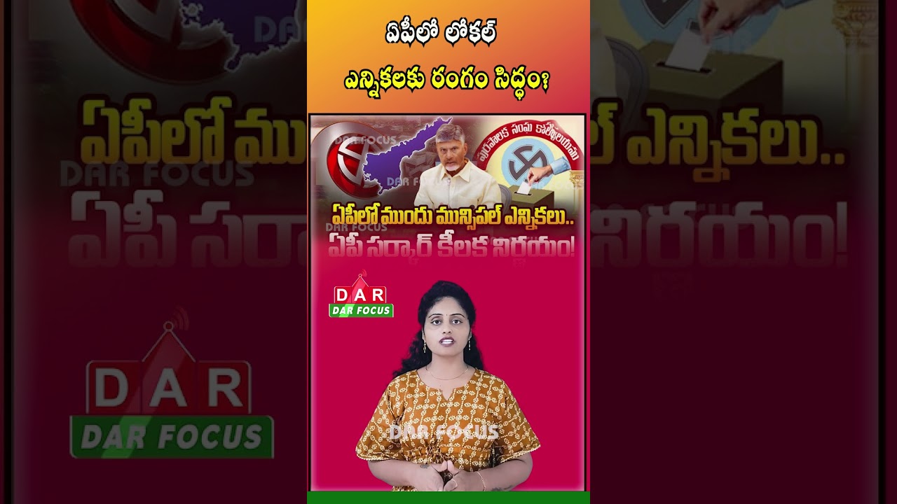 AP Local Body Elections Likely by Year-End | Big Update | Latest updates | DAR FOCUS