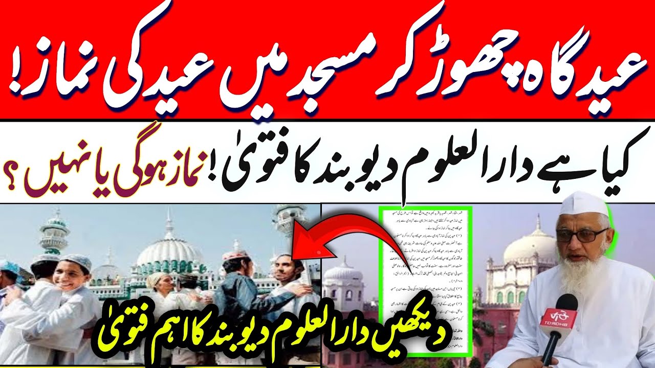 Eid Ki Namaz Masjid Me Nahi Hogi? Fatwa Darul Uloom Deoband