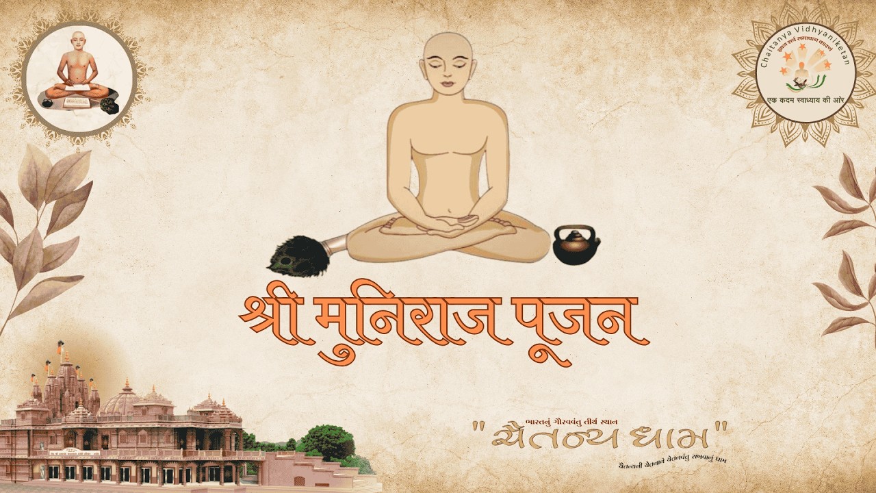 श्री जिनेन्द्र प्रक्षाल // श्री जिनेन्द्र पूजन // प्रवचन //21/02/2026
