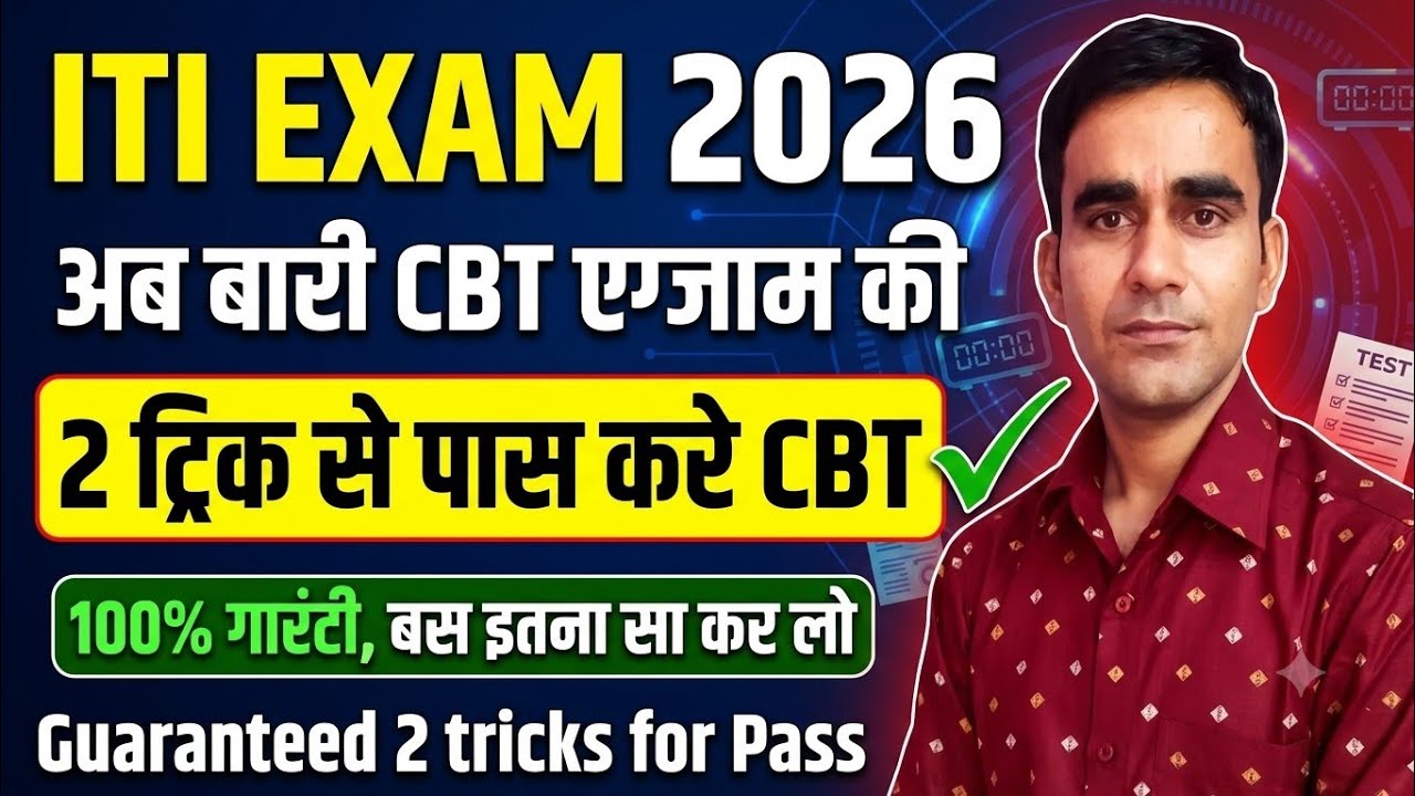 iti cbt exam kaise pass kare iti online exam question kaise aate hai