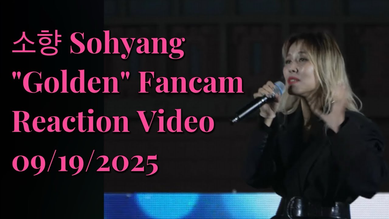 Сохян Голден (Золотой) Реакция Fancam 19.09.2025 #sohyang #소향 #김소향