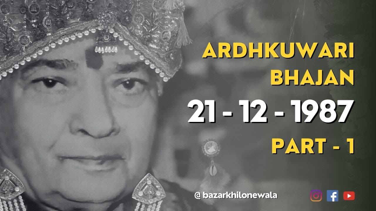ARDHKUWARI BHAJAN | 21-12-1987 | PART - 1 #jaimatadi