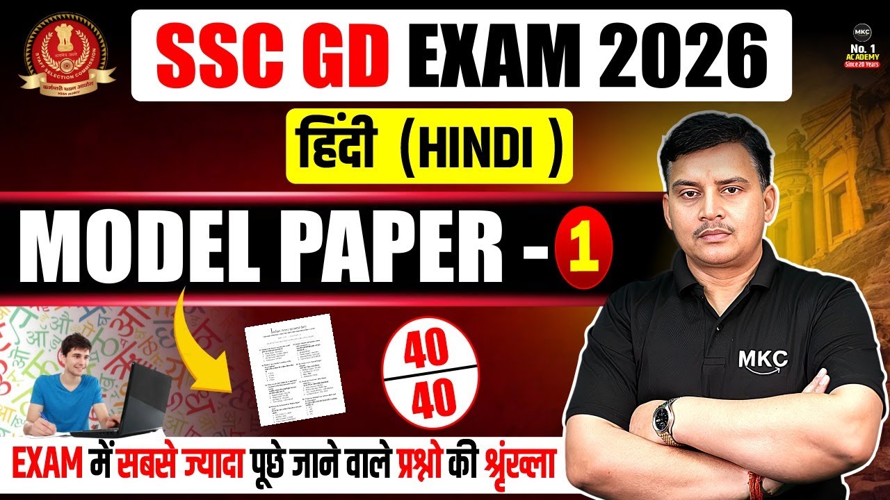 SSC GD Exam 2026 | Hindi Model Paper–1 LIVE | Most Expected Questions | 40/40 Strategy