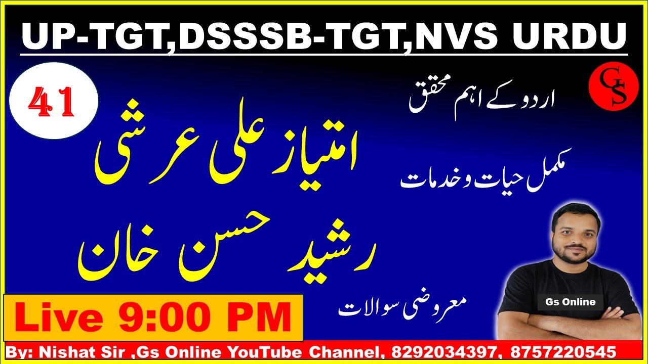 41:Biography of Imtiyaz Ali Arshi & Rashid Hasan Khan | امتیاز علی عرشی اور رشید حسن خان حیات وخدمات