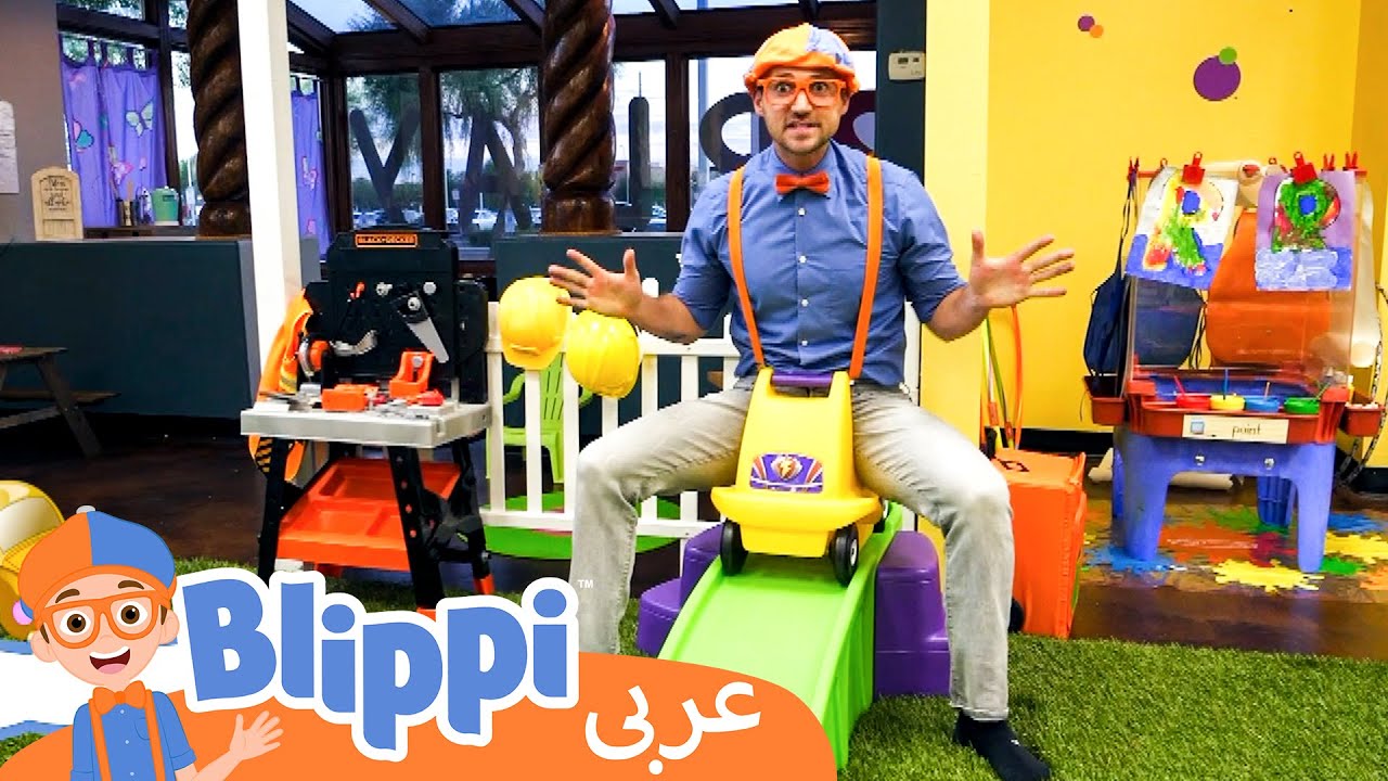 منزلق الملعب المجنون لِبليبي | افلام ومسلسلات كرتون واغاني اطفال