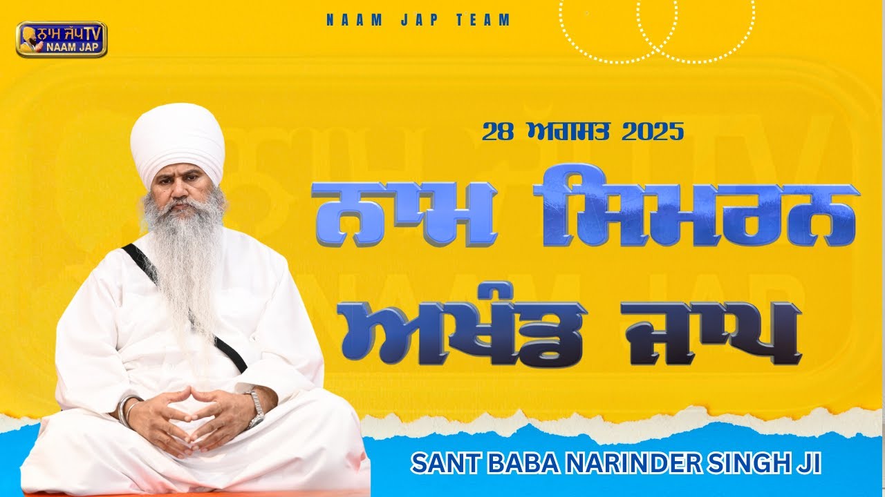 Daily Naam Simran 28-AUG-2025 👉 Sant Baba Narinder Singh Ji |🙏 Like Share & Subscribe🙏