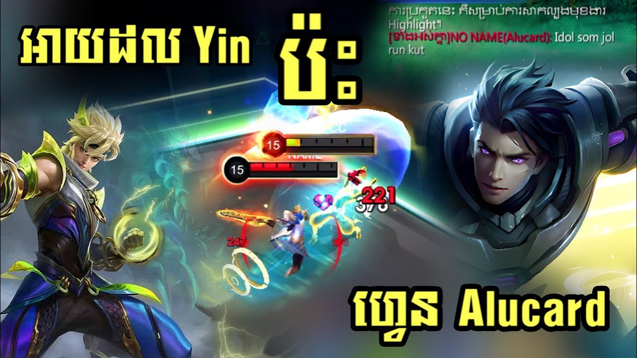 អាយដល Yin ប៉ះ ហ្វេន​ Alucard🔥