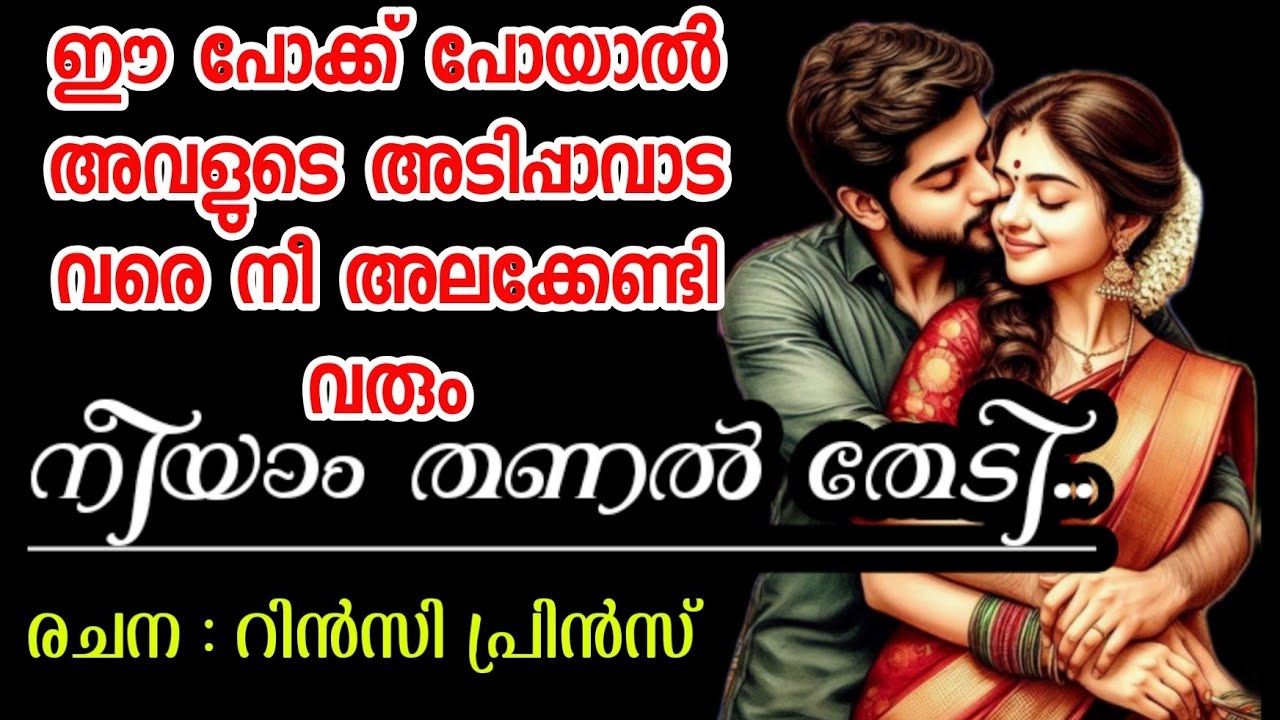 എന്റെ ചെറുക്കനെയും വലവീശി പിടിച്ചിട്ട്...