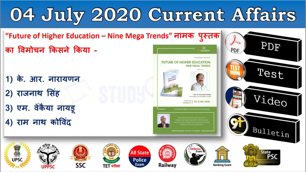 Current Affairs in Hindi,4 July Current Affairs, Current Affairs PDF and Test STUDY91,Daily,Monthly