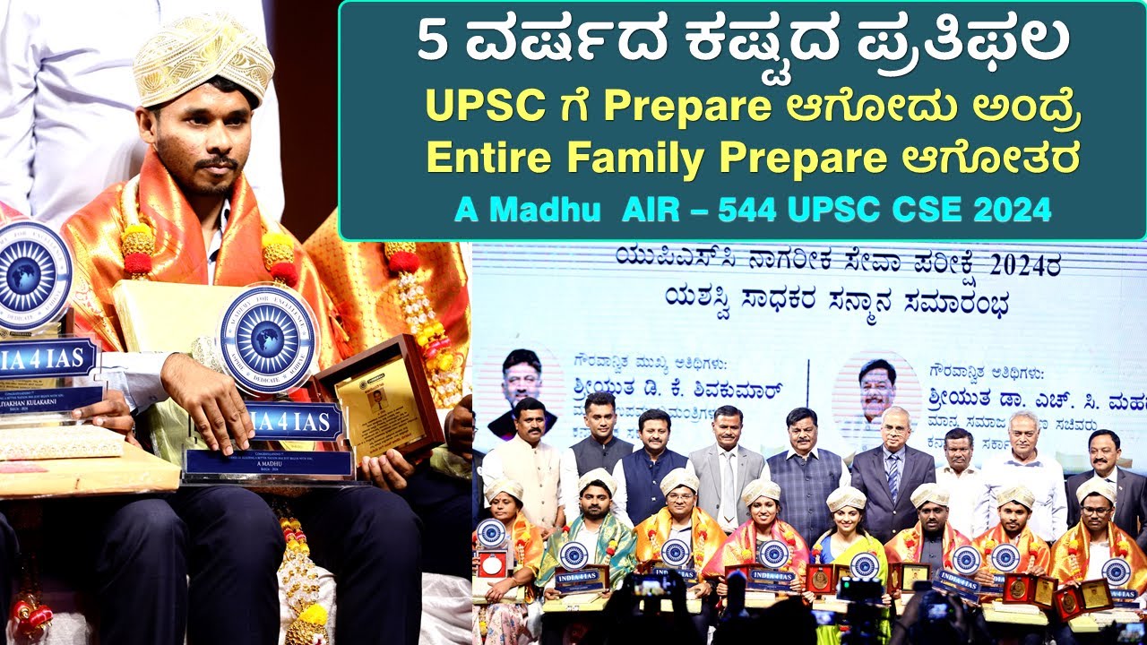 5 ವರ್ಷದ ಕಷ್ಟದ ಪ್ರತಿಫಲ | 5 Years of Tears & Triumph – UPSC Topper A Madhu’s Unfiltered Story