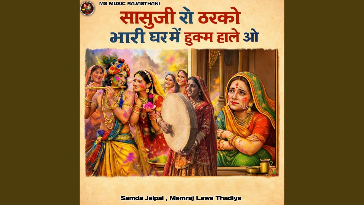 Sasuji Ro Tharko Bhari Ghar Me Hukm Hale O