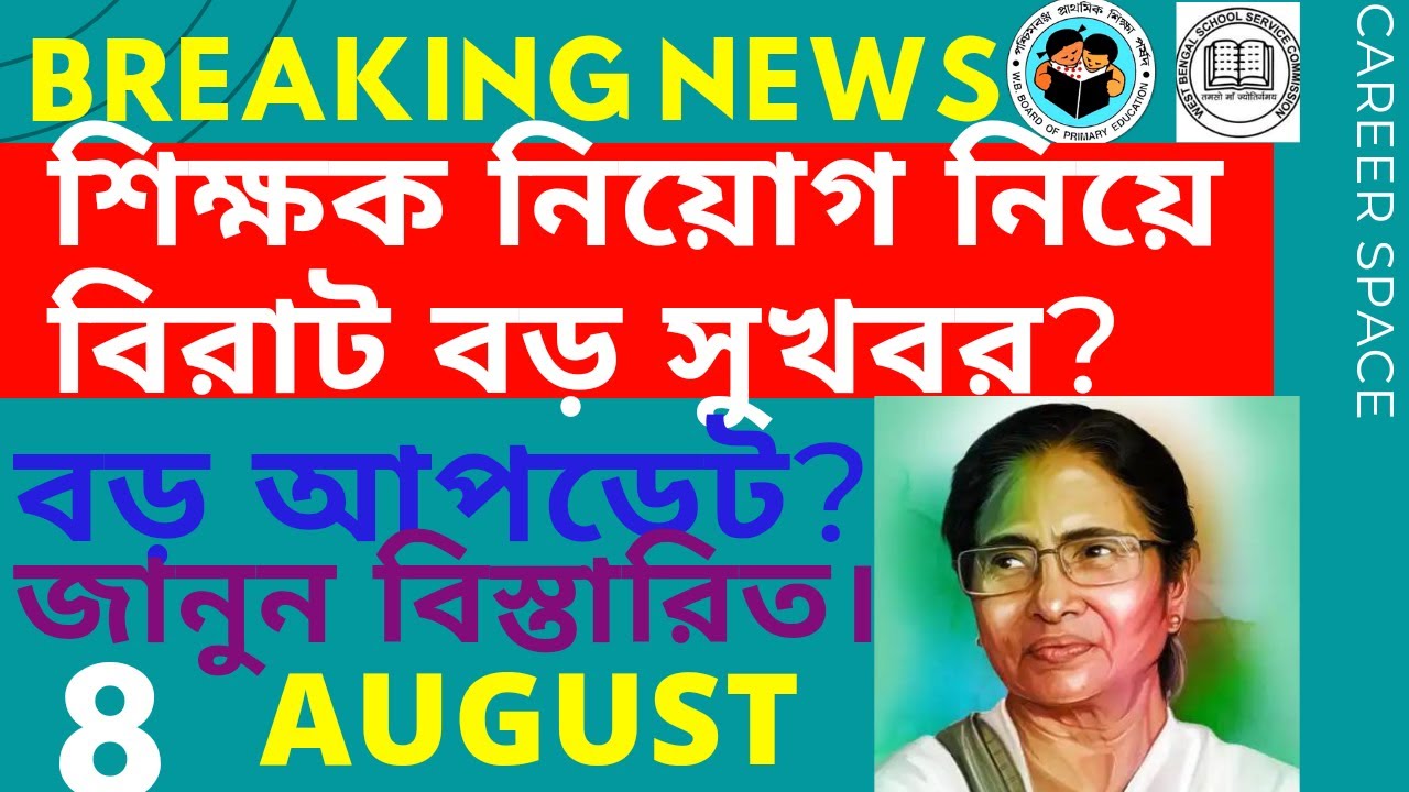Primary Tet News Today। Upper Primary Latest News Update Today। Career Space ।Slst। Primary Tet News