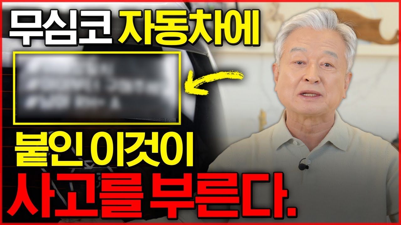 자동차 안전운행🧧 풍수 비법 대공개_풍수회장님이 알려주는 자동차 관리법