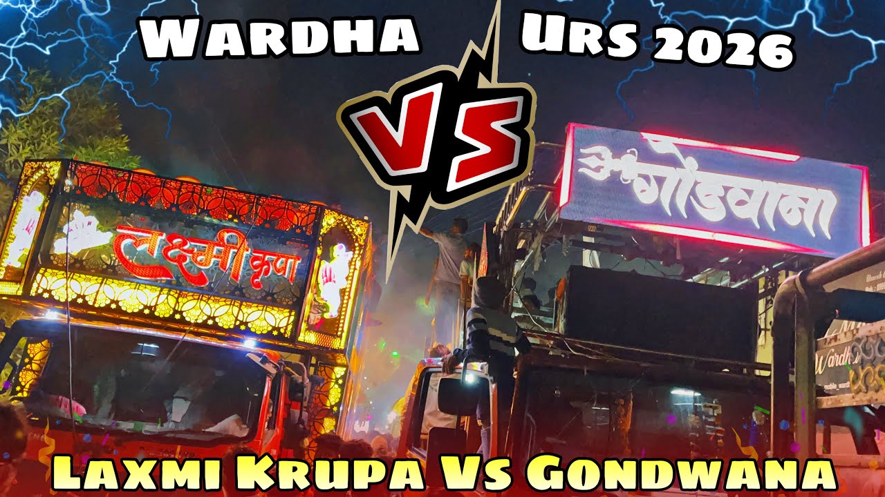 Laxmi Krupa Dhumal Nagpur Vs Gondwana Dhumal Wardha | Wardha Urs 2026 | Khatarnak Takkar 