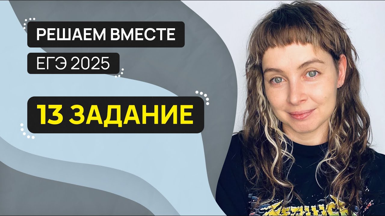 Решаем вместе 13 задание ЕГЭ  (слитное и раздельное написание НЕ со словами)