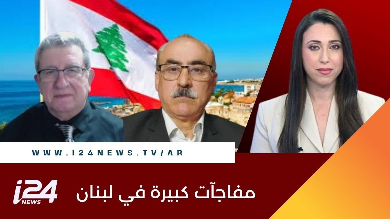 أمني إسرائيلي: قريبًا مفاجآت كبيرة في لبنان