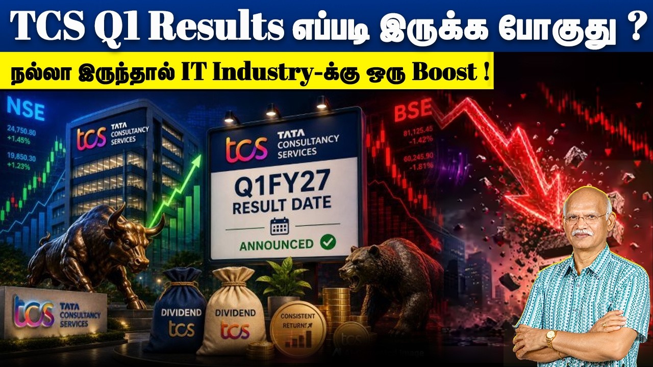 👉👉 TCS Q1 Results எப்படி இருக்க போகுது  ? 🤔🤔