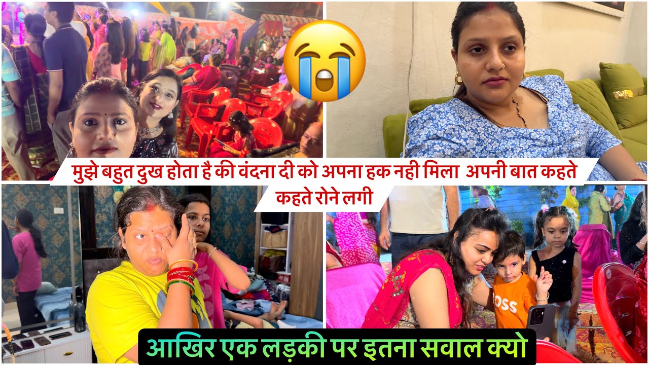 मुझे बहुत दुख होता है की वंदना दी को अपना हक नही मिला  अपनी बात कहते कहते 😭रोने लगी