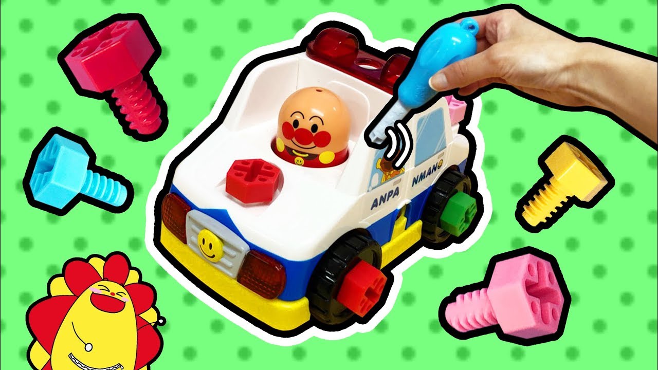 アンパンマンくみたてDIYねじねじチェンジ！はたらくのりもの♪♪ パトカーや消防車を大工さんみたいにつくるよ！ 合体 修理 ごっこ遊び ★サンサンキッズTV★