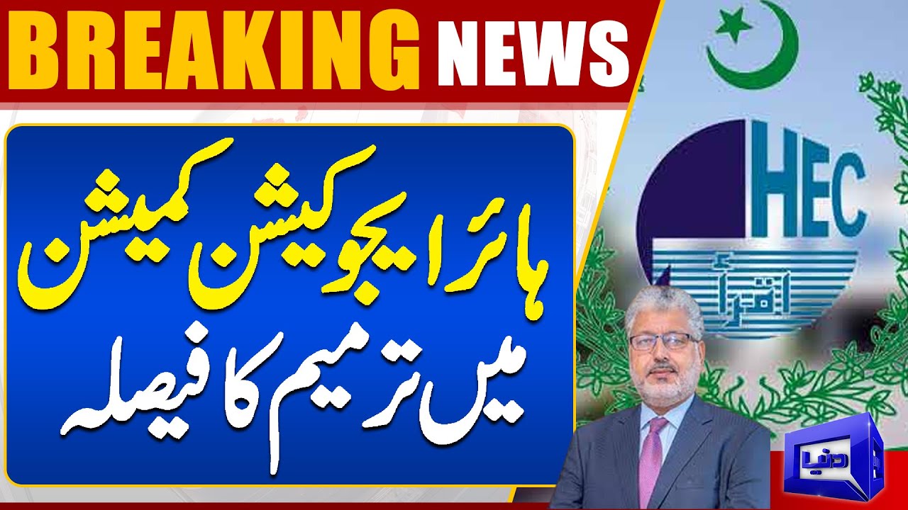 Major Changings By HEC Post | Dunya News