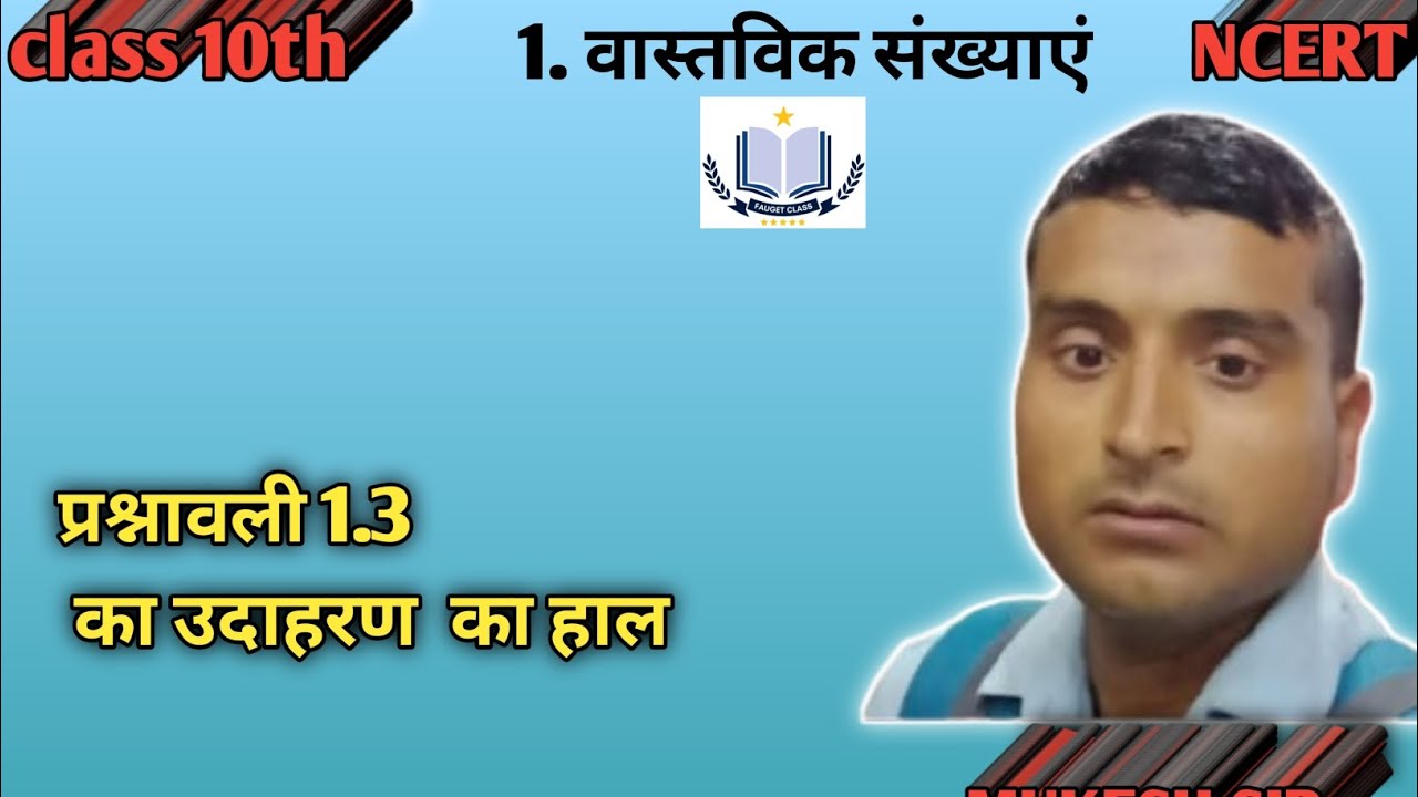 10math📖 NCERT 📖 वास्तविक संख्याएं📖📚✍️ प्रश्नावली 1.3 का उदाहरण का हल#trending #viral #maths#educatio