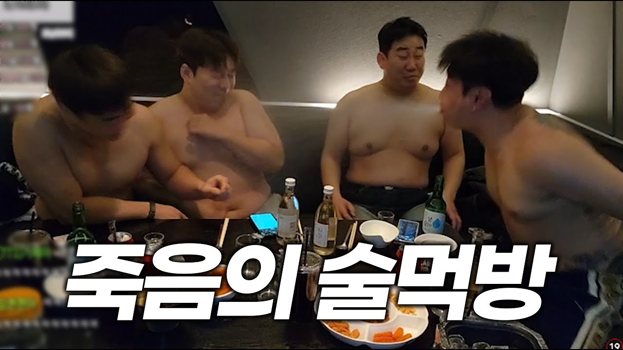 올리면 안 될 거 같은 죽음의 술먹방