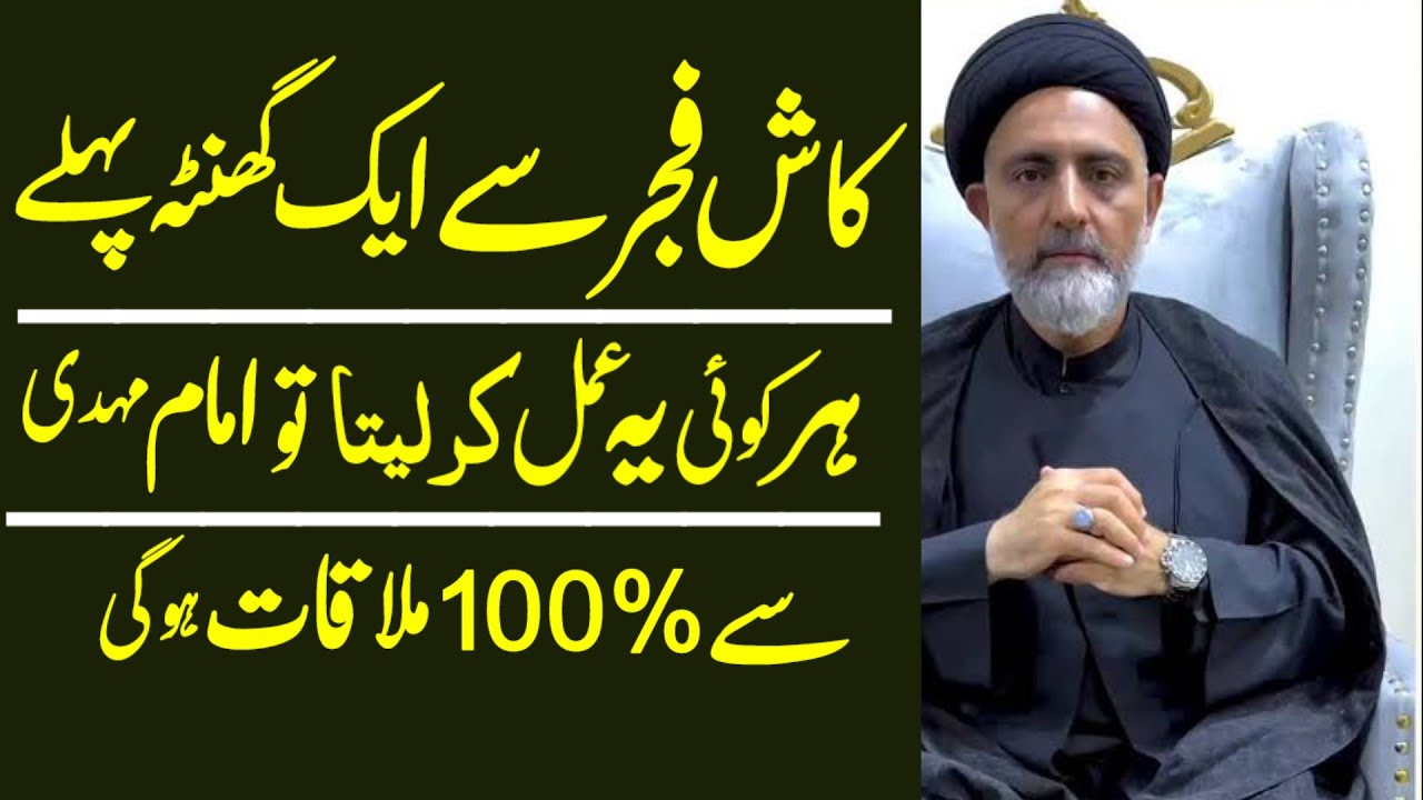 Kash Fajar Se Ek Ghanta Phly Har Koi Yeh Amal Kar Leta.! Maulana Nusrat Bukhari
