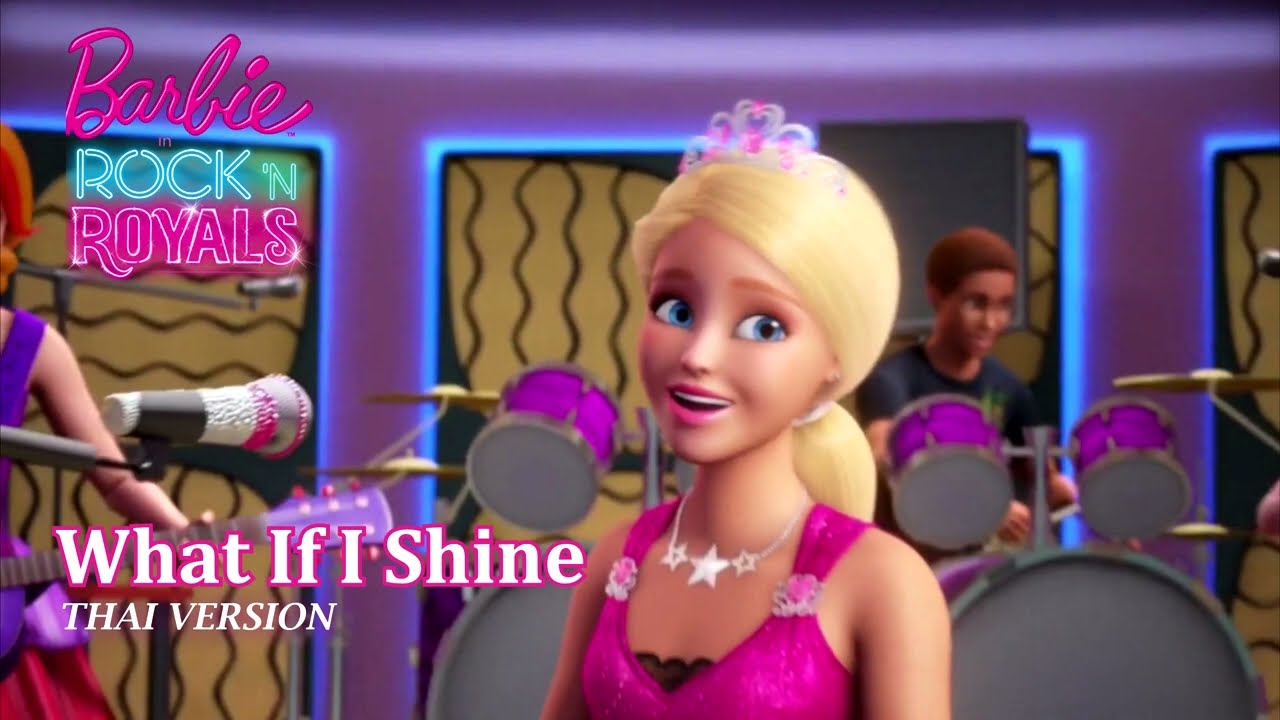 [Thai ver/ร้องไทย] What If I Shine (หากฉันเปล่งประกาย) - Barbie in Rock 'N Royals | Pymmch