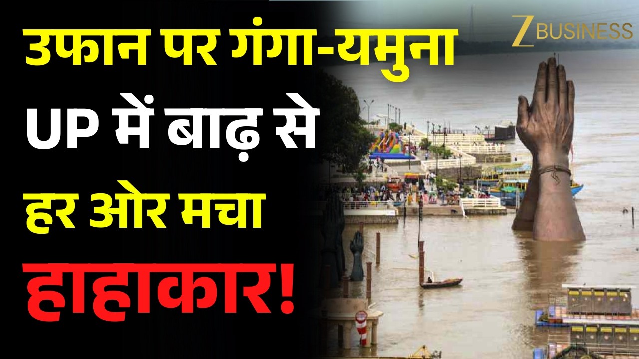 UP Flood News LIVE: Prayagraj, Varanasi & Chandauli में तबाही! Ganga Crossing Danger Level