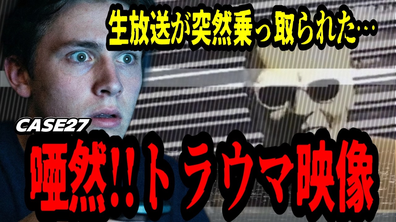 【放送事故】テレビジャックで狂気の映像!!視聴者が震えた不気味なマスク男...CASE27～マックス・ヘッドルーム事件（1987年 アメリカ）～