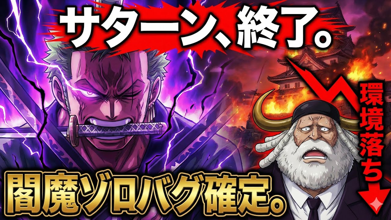【大悲報】ゾロカス神修正により蜘蛛から蝉へ…？【バウンティラッシュ】【Bounty Rush】