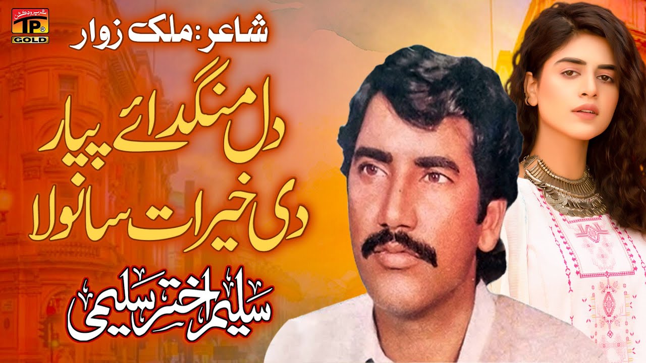 Dil Mangdaye Pyar Di Kherat Sanwla | Saleem Akhtar Saleemi | (Official Music Video) Tp Gold
