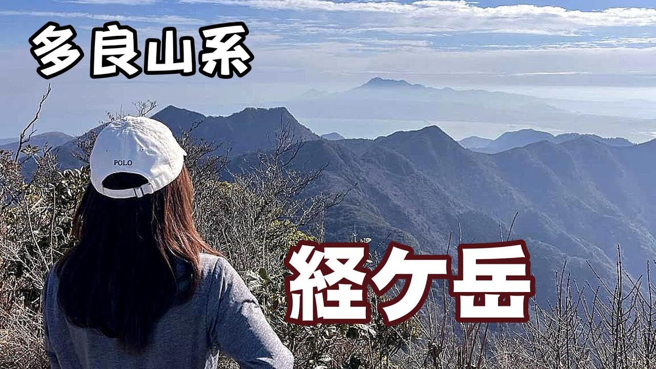 九州・多良山系「経ケ岳」　佐賀県最高峰1.076ｍの経ケ岳に佐賀県側の中山キャンプ場登山口から登りました