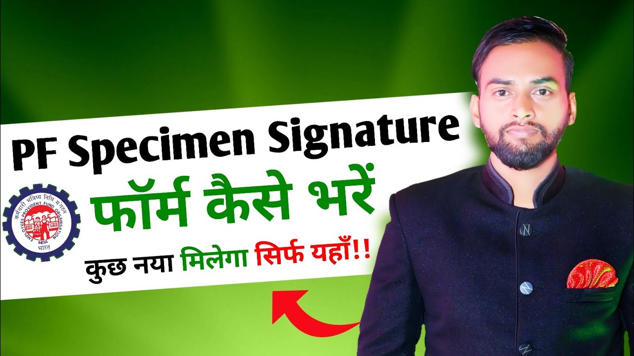 PF Specimen Signature Form Kaise Bhare | EPF Specimen Signature Form Download | #Specimen Signature