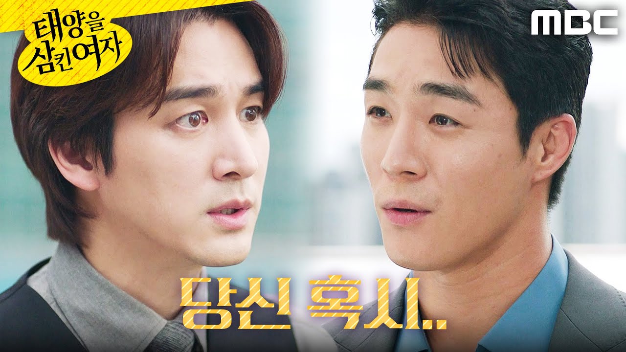 [태양을 삼킨 여자] ＂당신 혹시..＂ 서하준 앞에서 말을 삼키는 오창석, MBC 250918 방송