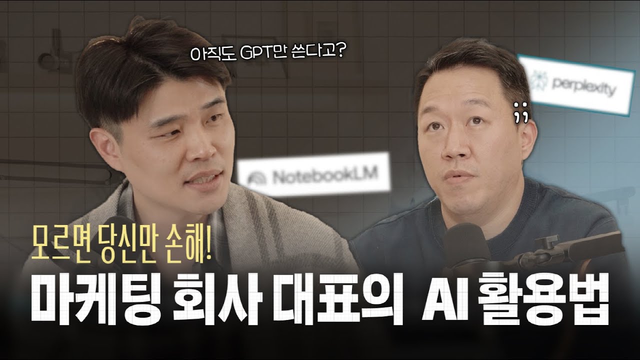 치과 마켓팅영역에서 AI의 활용에 대해서 알아봅시다.  #애드몽 #몽컴퍼니 #이원성 (Ep.13-2)