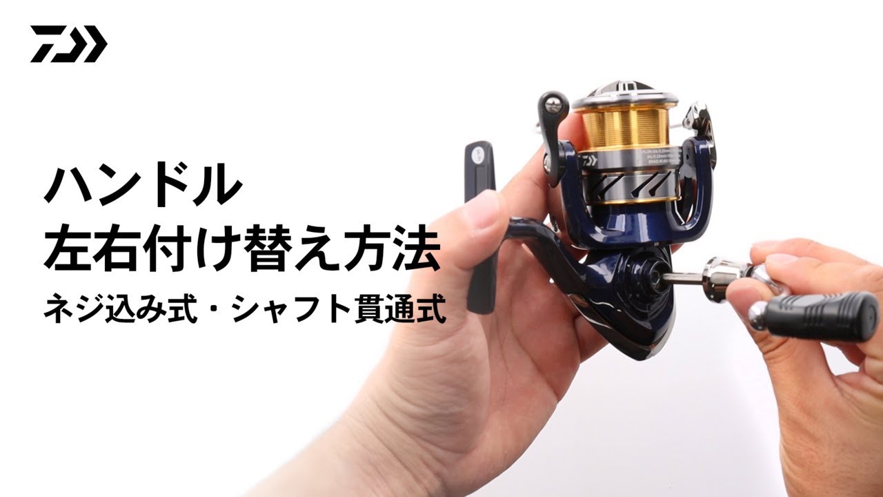 How to｜ハンドル入れ替え方法