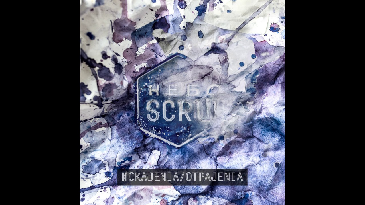 НебоScrub - Let Them Down
