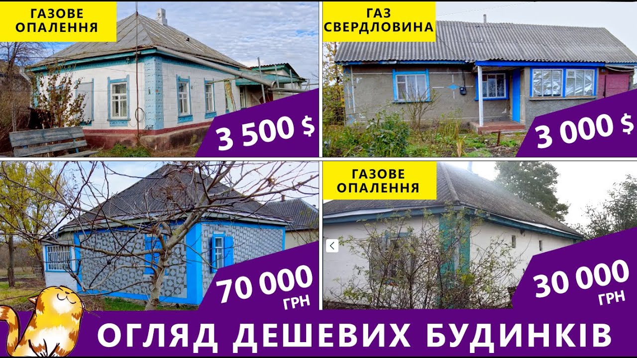 Дешевий будинок - чи варто купувати? Огляд бюджетних будинків на Лівобережжі