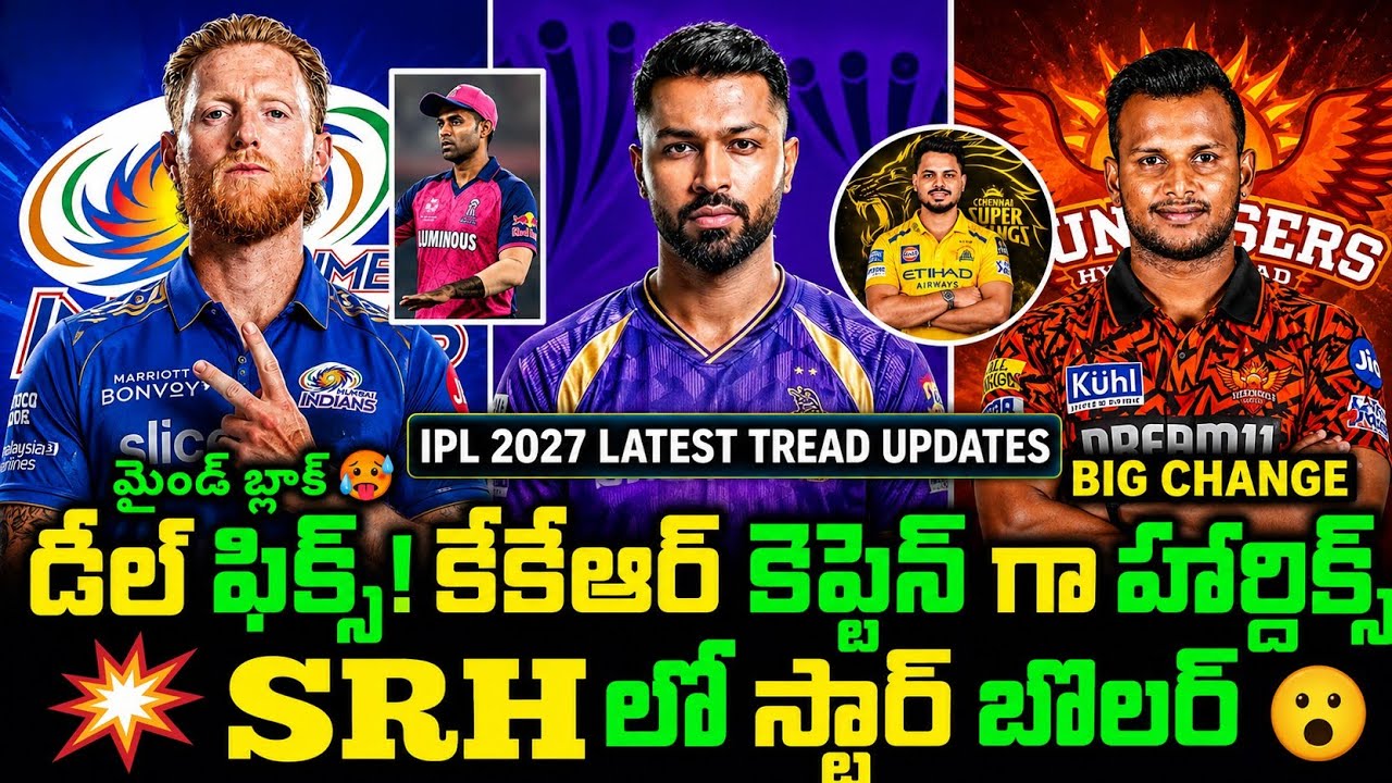 IPL 2027 LATEST TRADE UPDATES || Hardik Pandya on KKR team || SRH || CSK || MI || SURYA KUMAR YADAV 