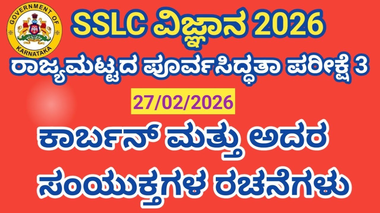 Sslc Science State Level Preparatory exam 3 Most probably questions and answers #sslc #10th#class10