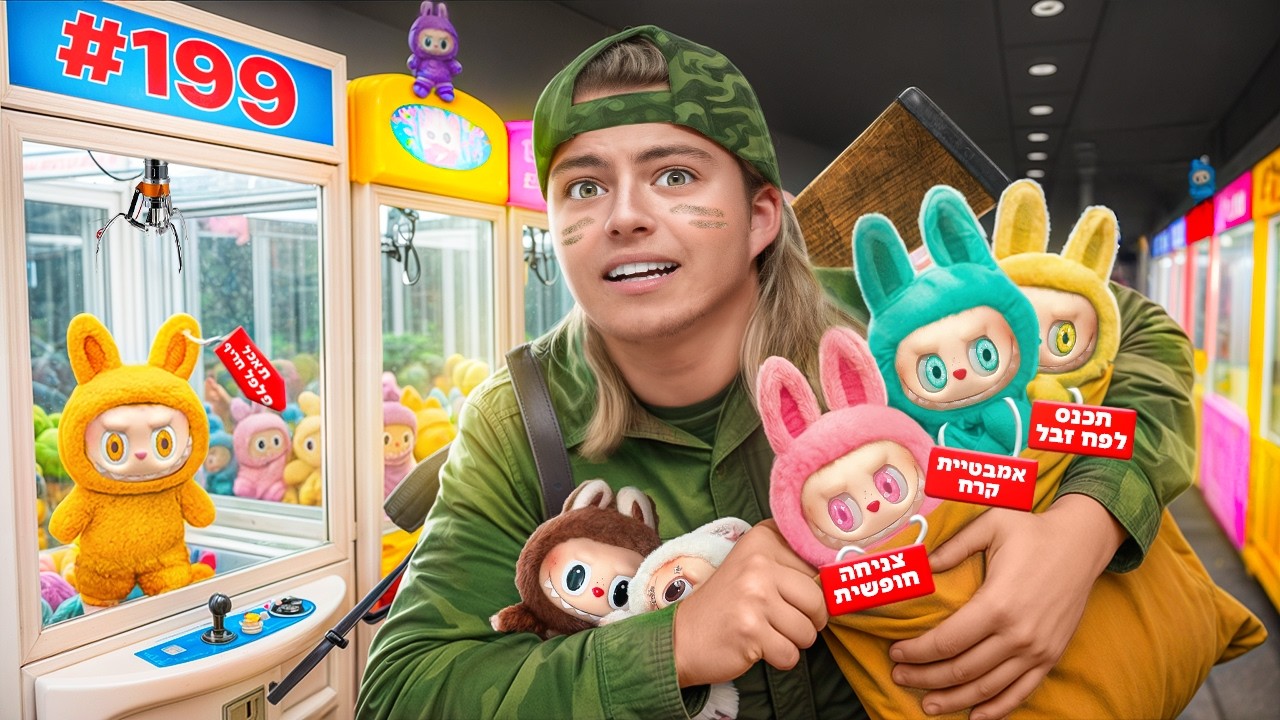 צייד הלבובו הכי גדול בעולם!! (חלקתי 200 לבובו!😱)