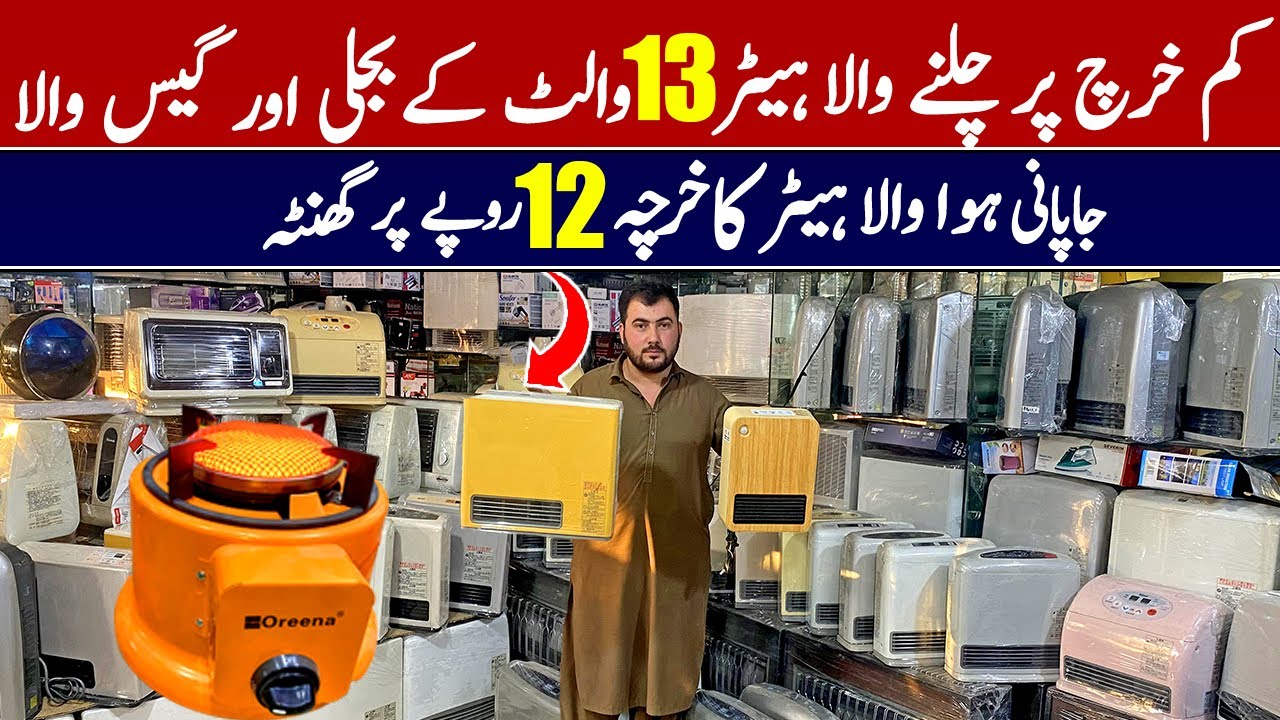 Warm the Room With Energy efficient heater | Japani Gas Heater Price in Pakistan | Heater Price