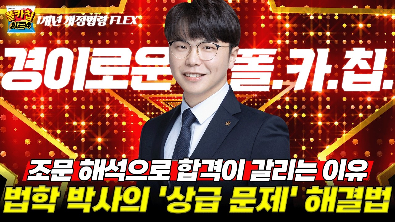 [경찰공무원] ✨경이로운 폴.카.칩✨ 26.03.1.(일) #폴카칩 시즌4 362회