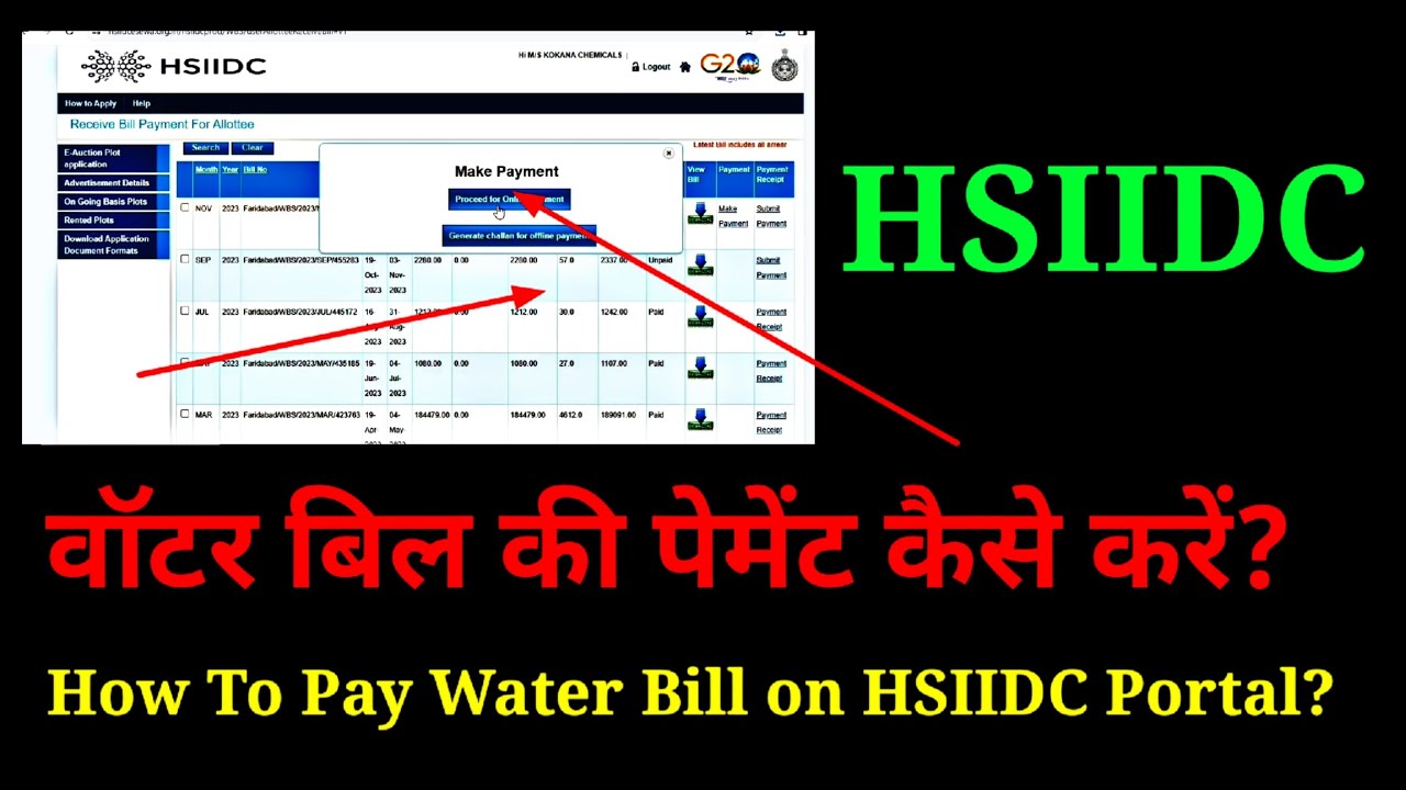 How to pay water bill payment on HSIIDC portal ?HSIIDC पोर्टल से वॉटर बिल की पेमेंट कैसे करें?