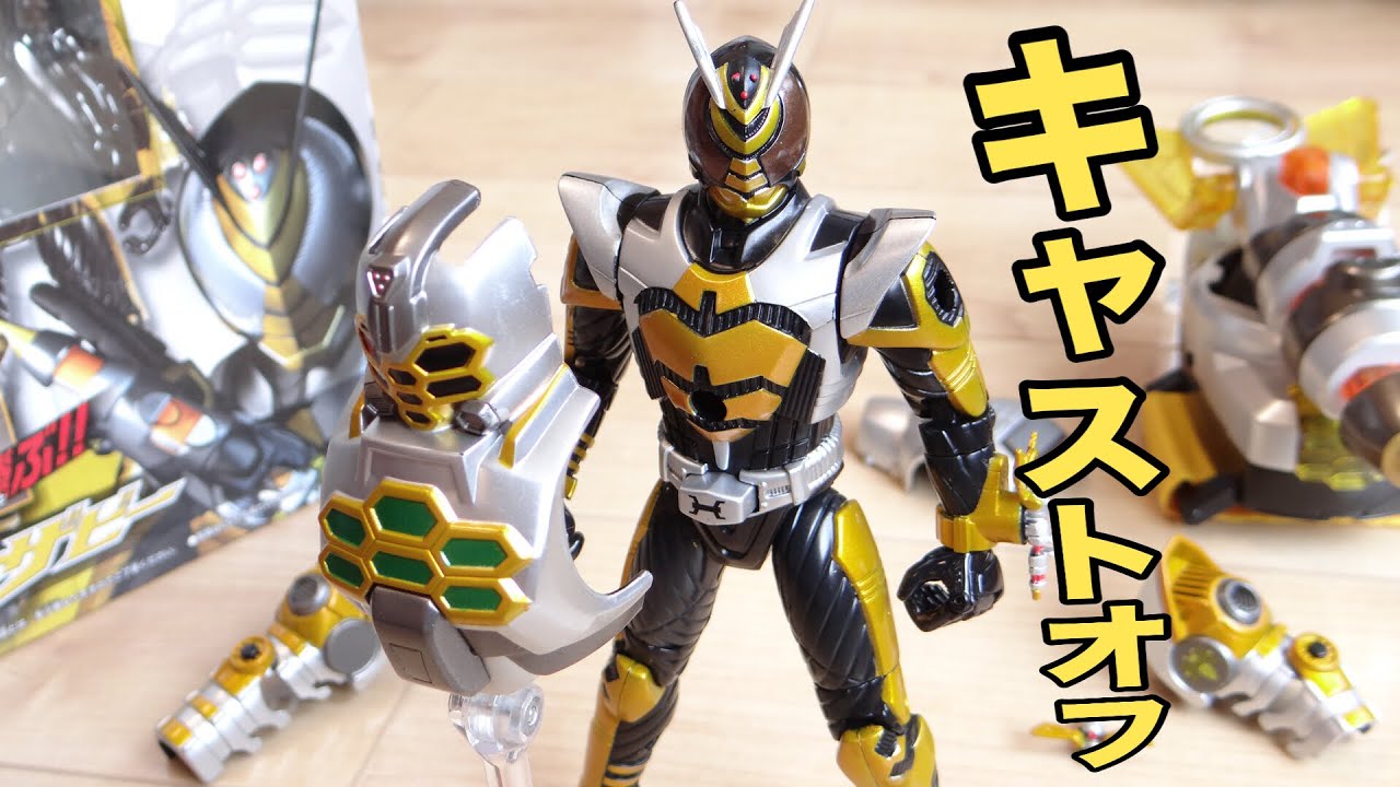 完全調和のキャストオフ！仮面ライダーザビー キャストオフライダー レビュー！羽ばたきザビーゼクターも付属！マスクドフォームからライダーフォームへ一発変形！