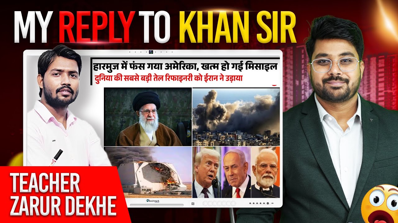 Khan Sir ke Viral Iran-Israel-America War Video ka Reply | Teachers Zarur Dekhen