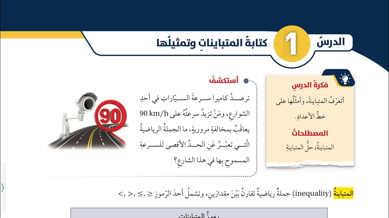 حل اسئلة درس كتابة المتباينات و تمثيلها