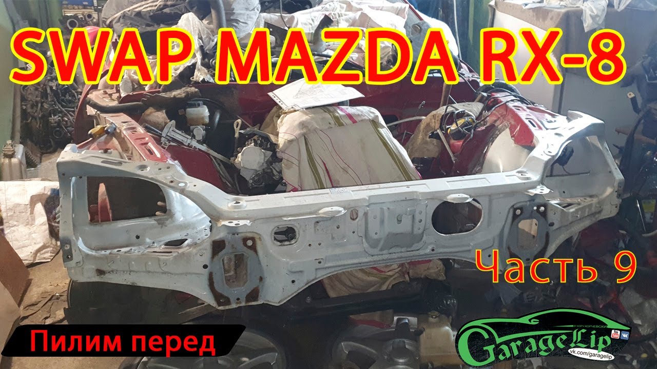 SWAP MAZDA RX-8 Пилим перед авто и продолжаем сборку мотора!!!