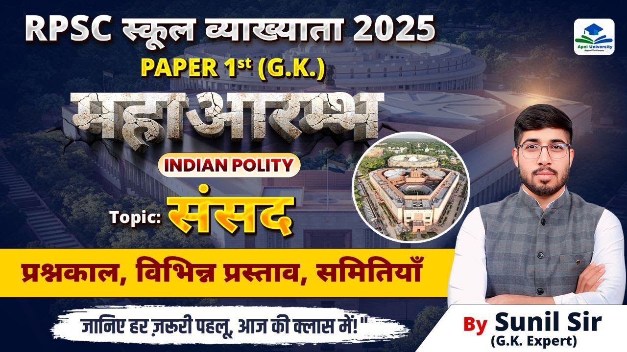 Parliament | Indian Polity | 1st Grade GK Exam | 1st Grade Paper 01 Best Book | 1st Grade GK